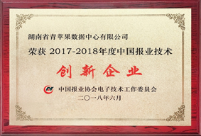 中国报业技术创新企业