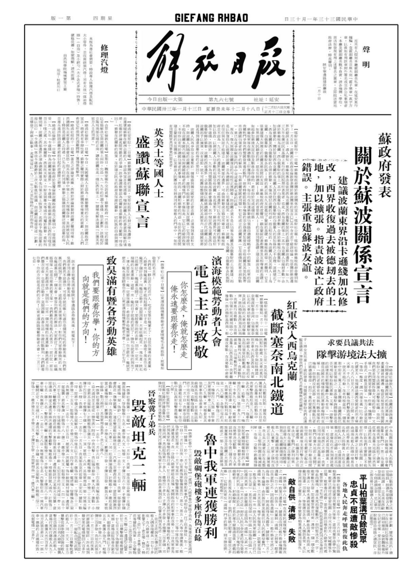 延安时期《解放日报》缩印本在沪首发3（内文配图）.jpg